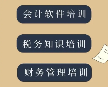 会计师培训 会计实操 初级会计 中级会计师培训