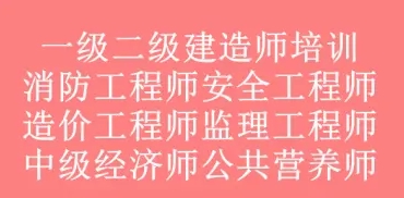 一建二建造价预算安全工程师消防设施操作员培训